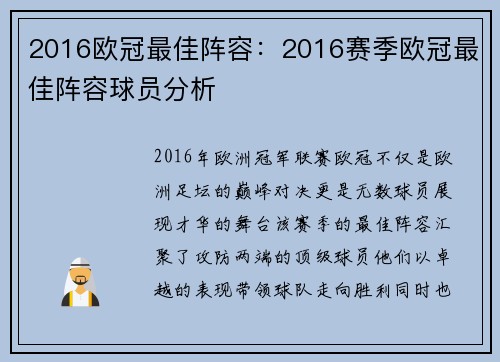 2016欧冠最佳阵容：2016赛季欧冠最佳阵容球员分析